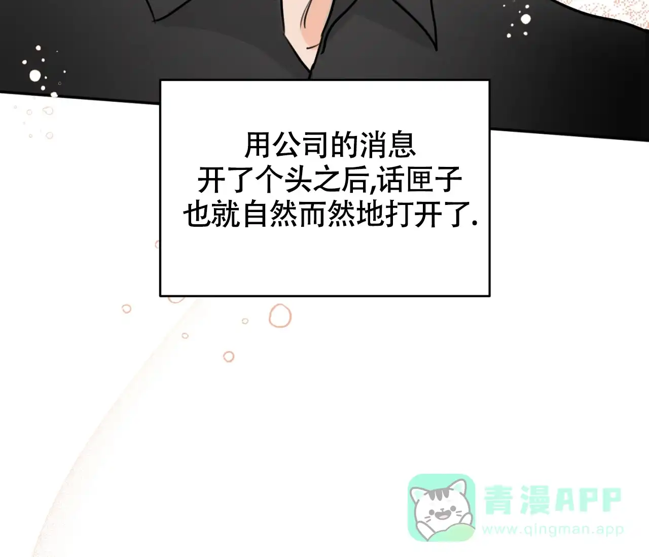 《恋爱乙方》第17话 第46页