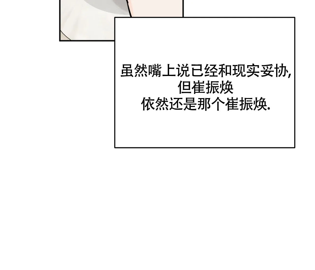《恋爱乙方》第17话 第53页
