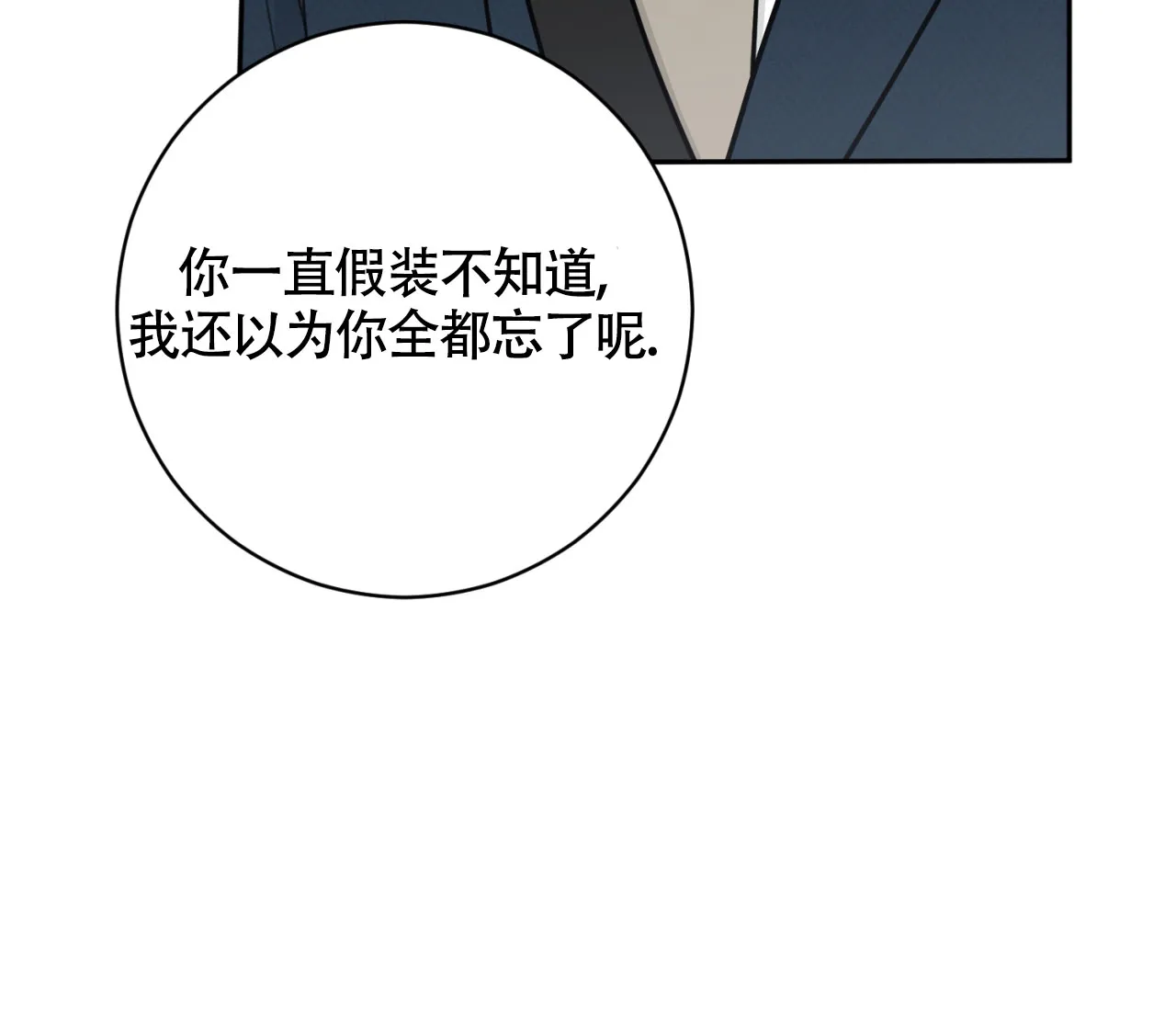 《恋爱乙方》第17话 第8页