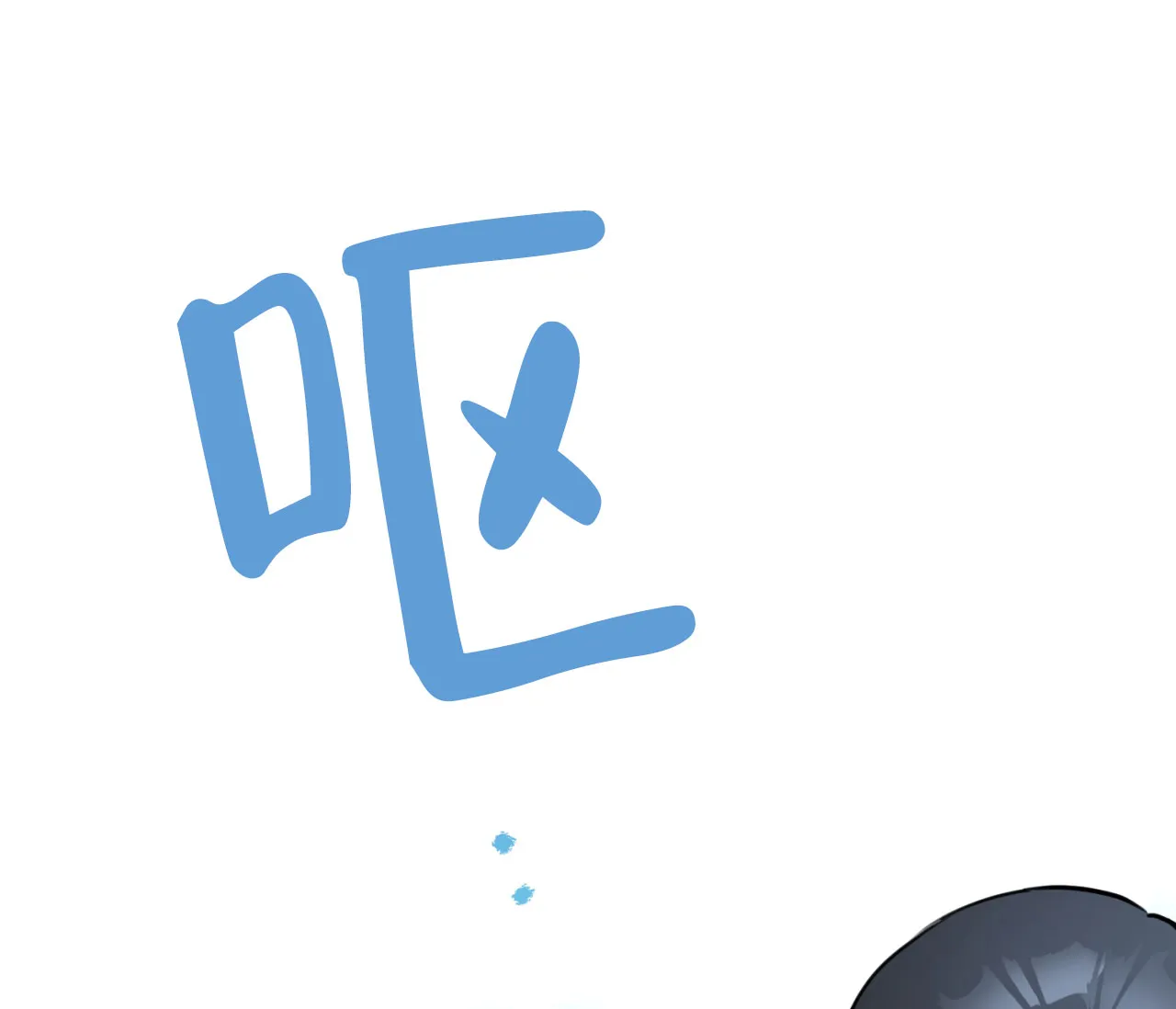 《恋爱乙方》第18话 第24页
