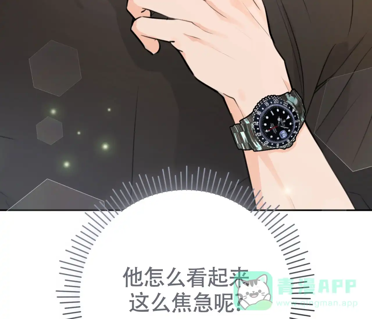 《恋爱乙方》第18话 第81页
