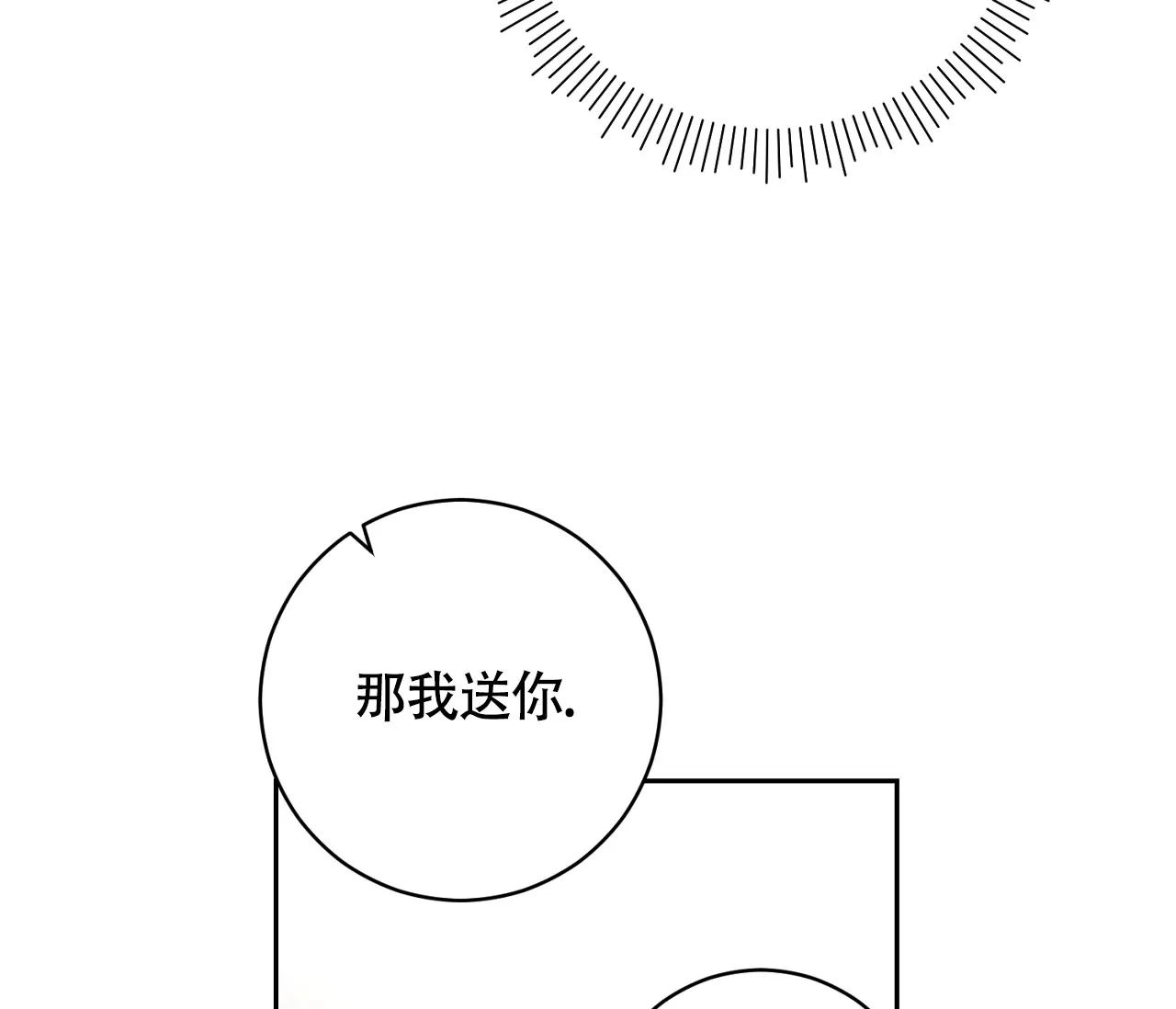 《恋爱乙方》第18话 第74页