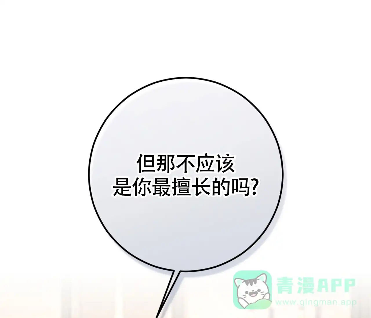 《恋爱乙方》第18话 第6页