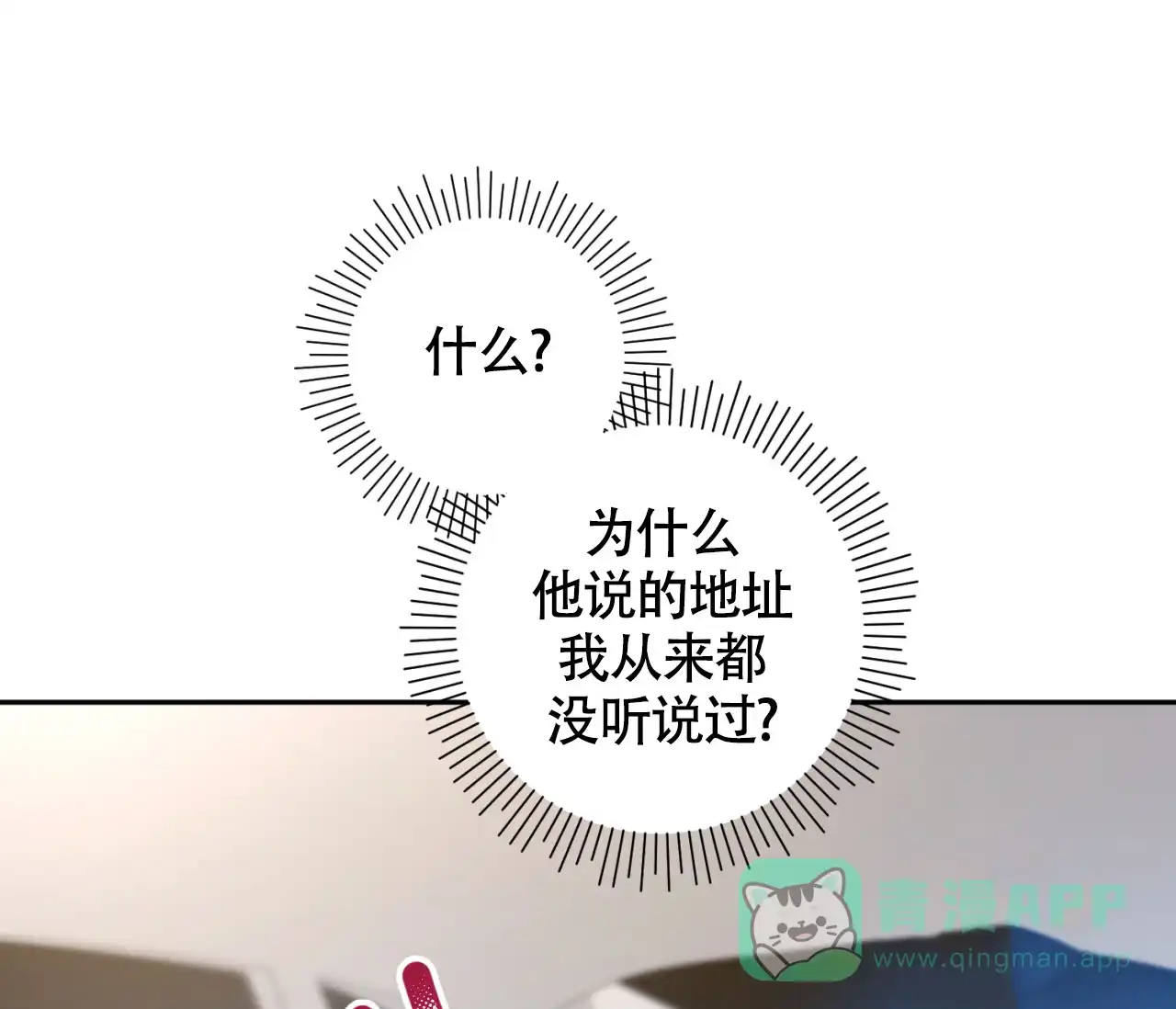 《恋爱乙方》第18话 第36页