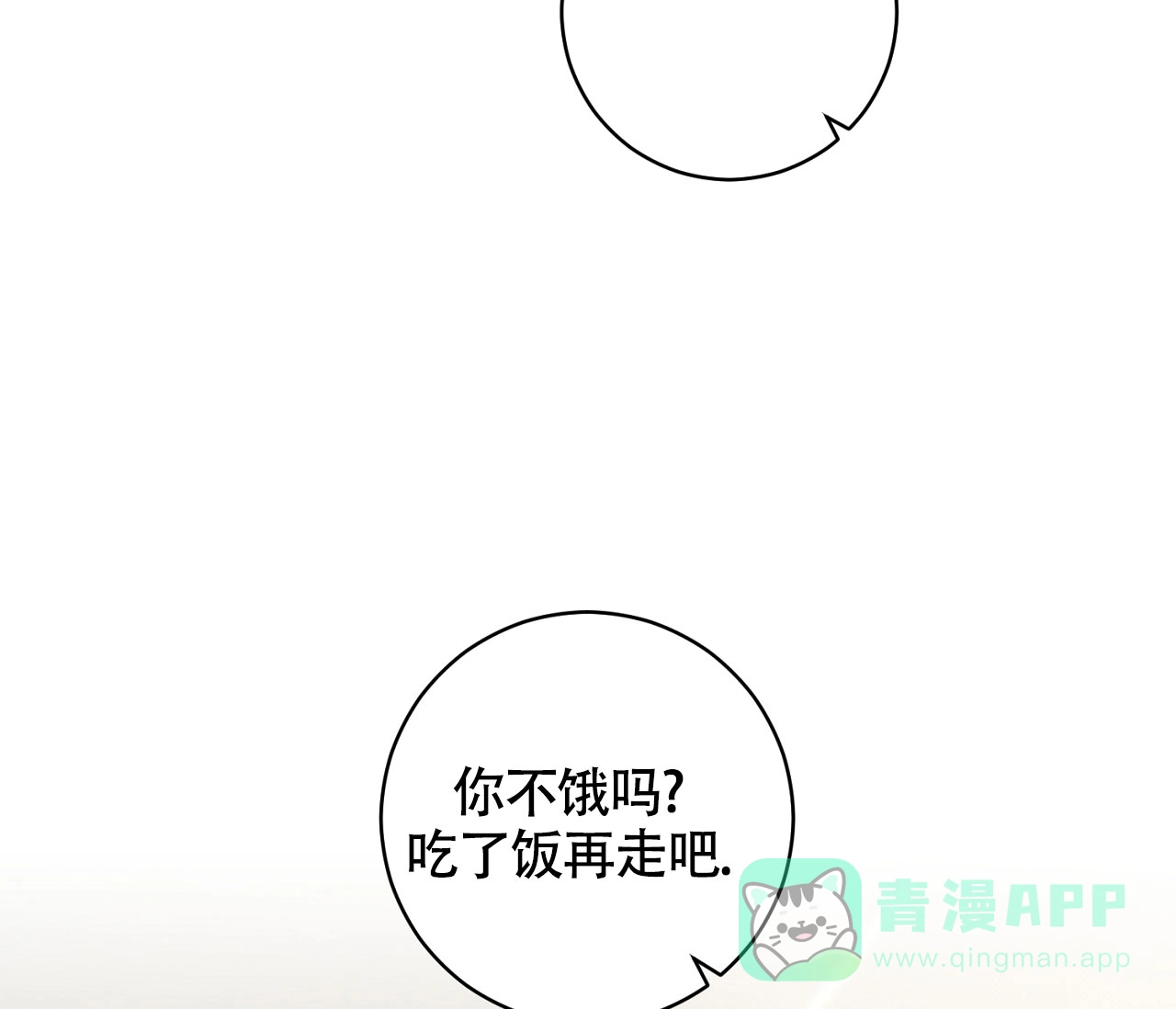 《恋爱乙方》第18话 第71页