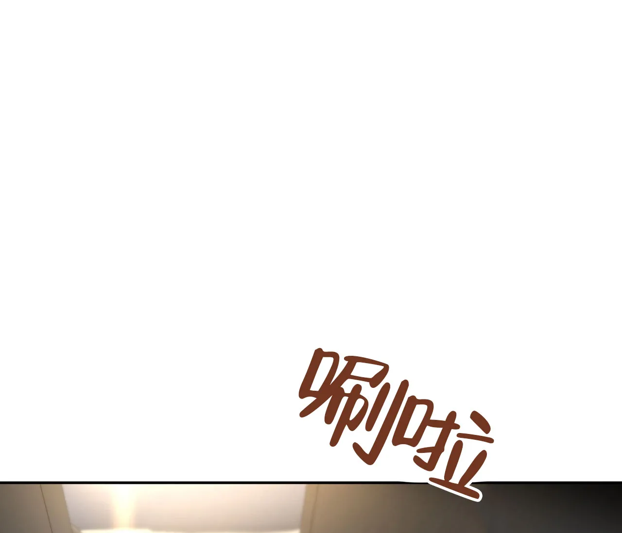 《恋爱乙方》第18话 第63页