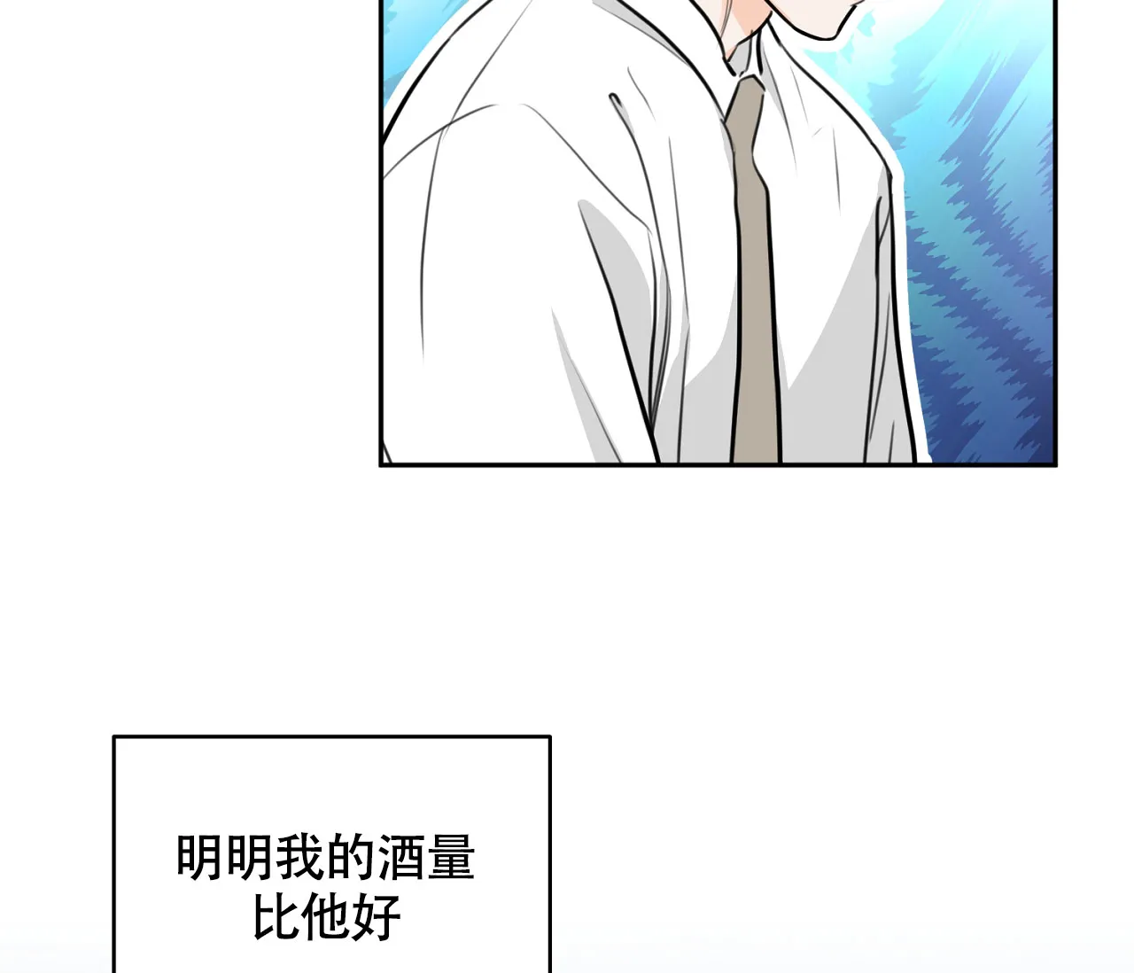 《恋爱乙方》第18话 第42页