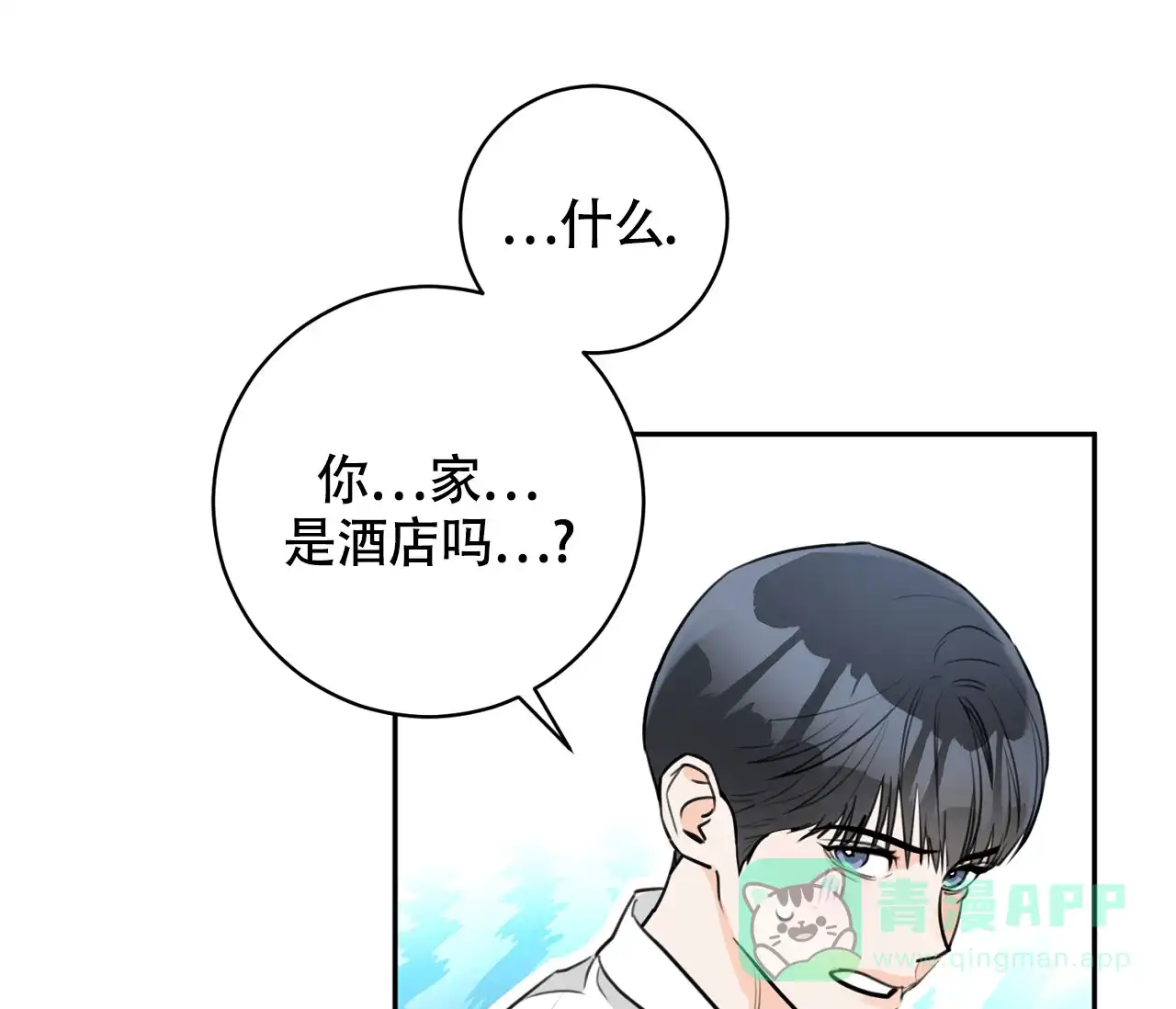 《恋爱乙方》第18话 第41页