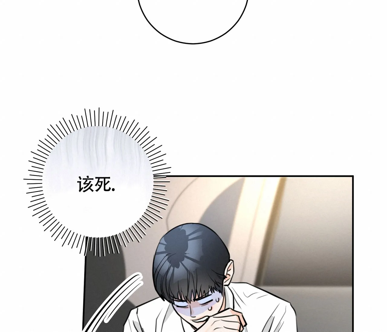 《恋爱乙方》第18话 第67页