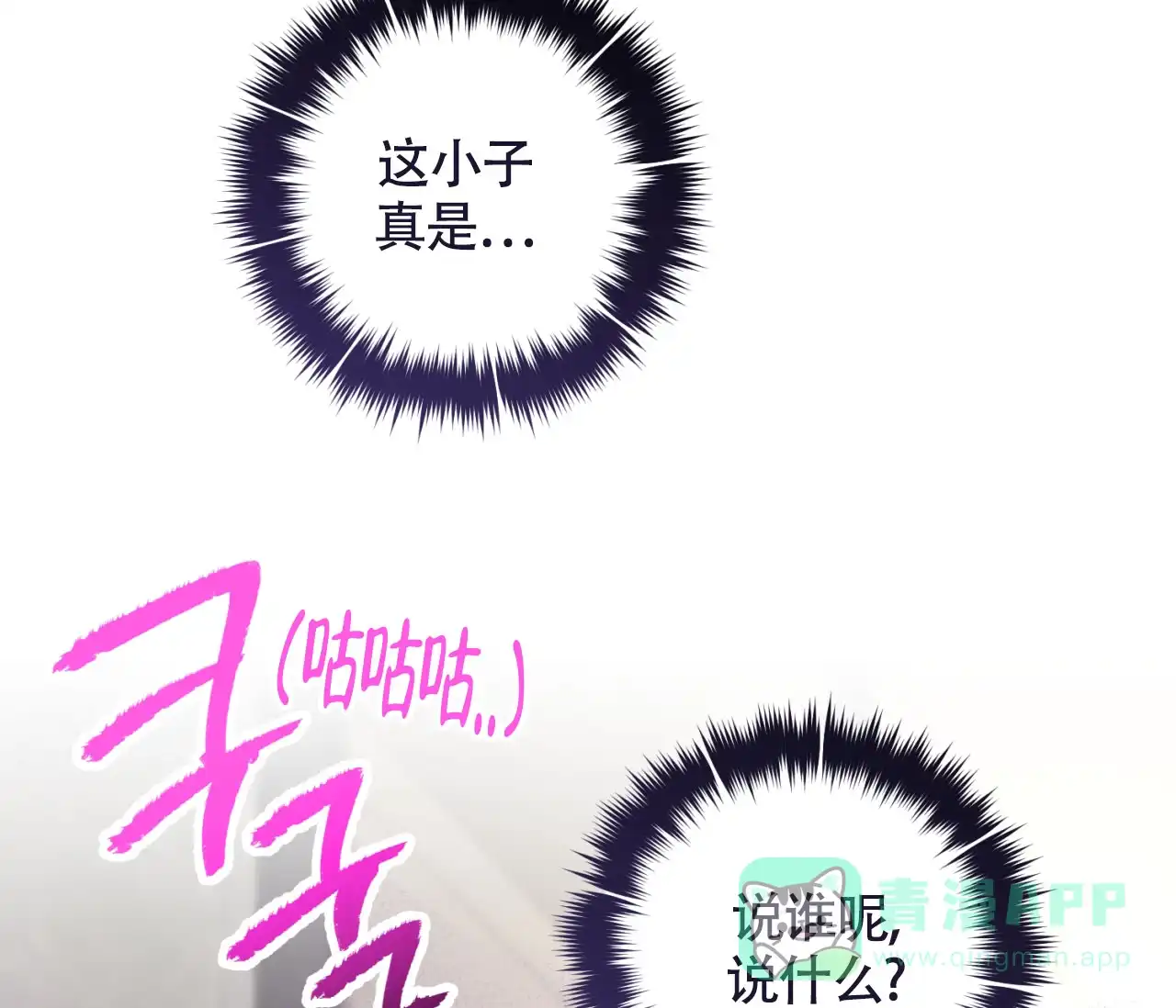 《恋爱乙方》第18话 第11页