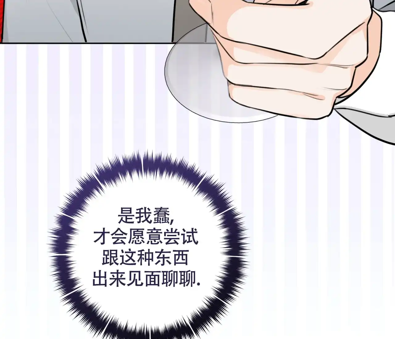 《恋爱乙方》第18话 第20页