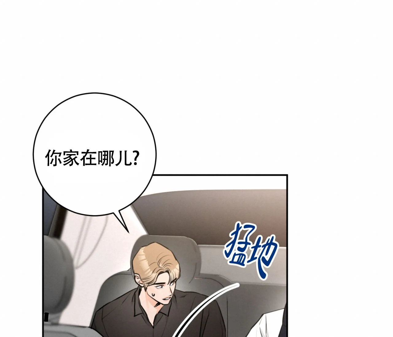 《恋爱乙方》第18话 第29页