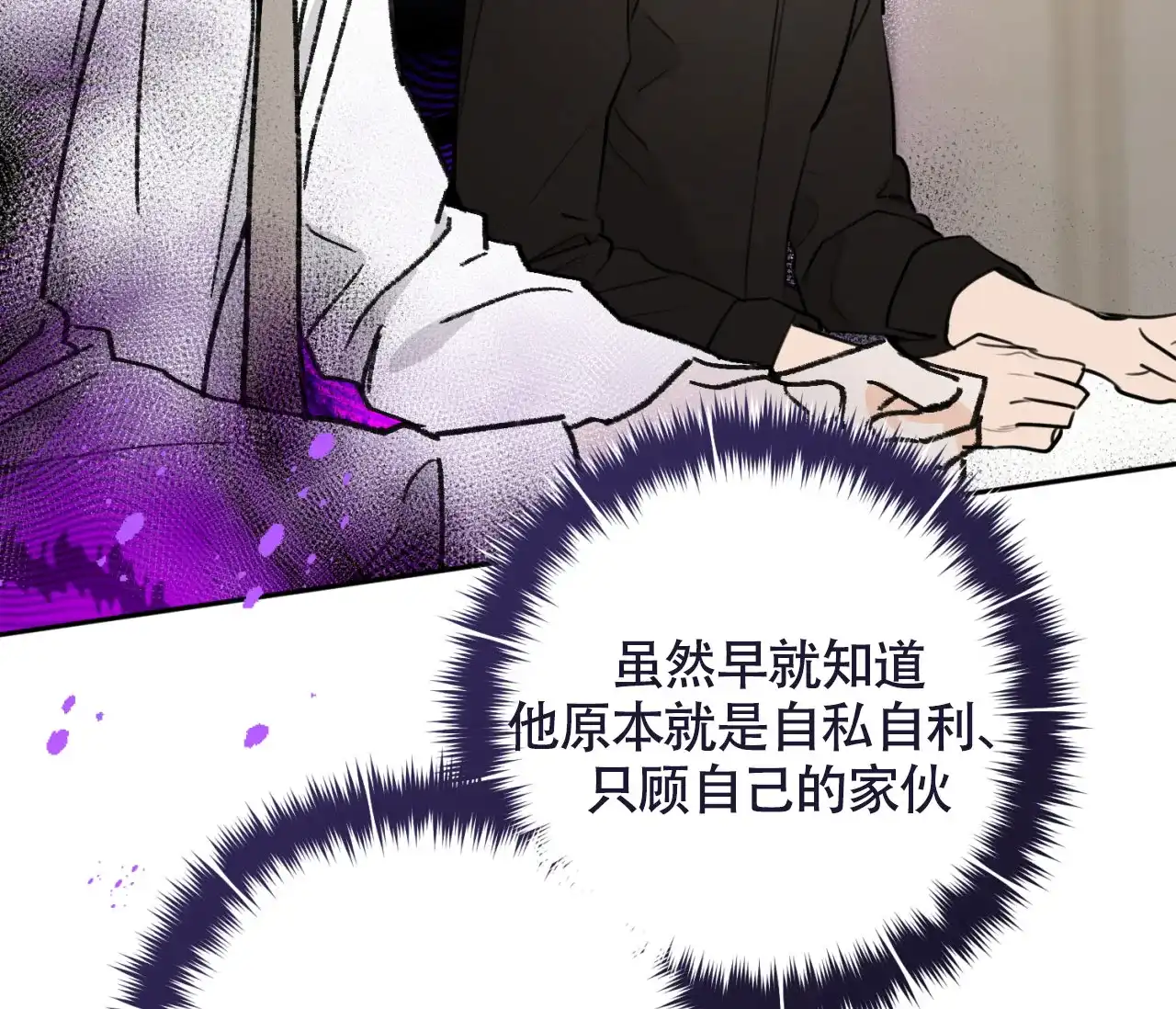 《恋爱乙方》第18话 第13页