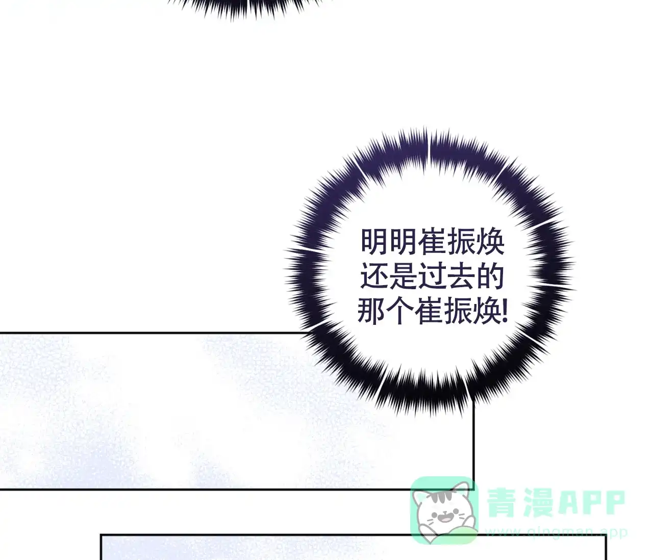《恋爱乙方》第18话 第21页