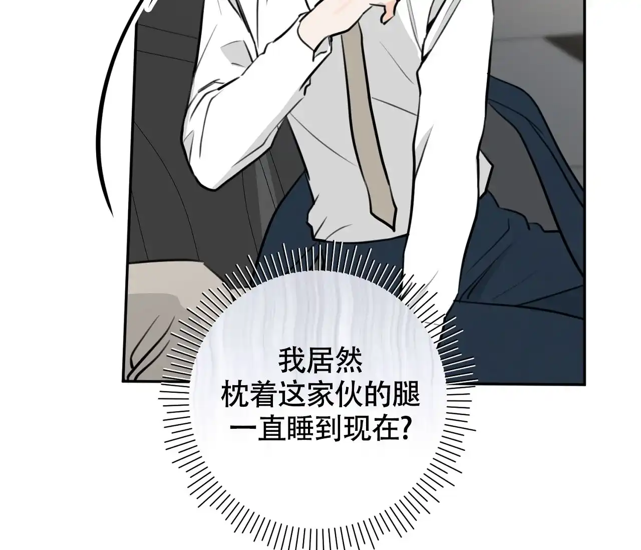 《恋爱乙方》第18话 第68页