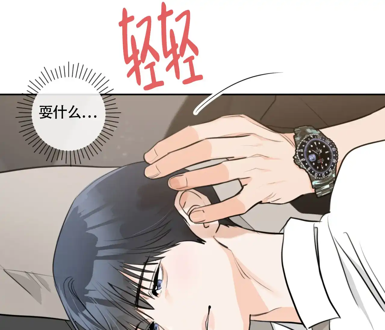 《恋爱乙方》第18话 第52页
