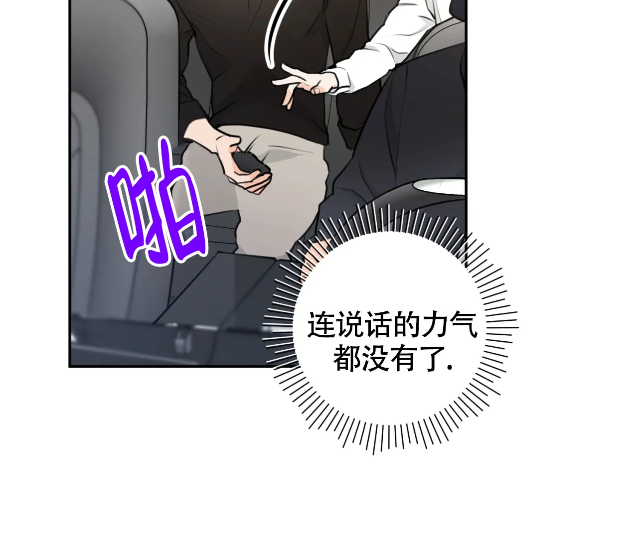 《恋爱乙方》第18话 第30页