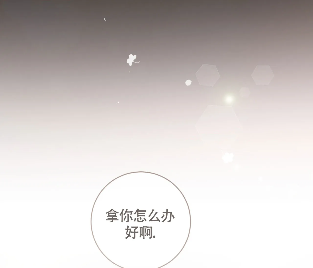 《恋爱乙方》第18话 第57页