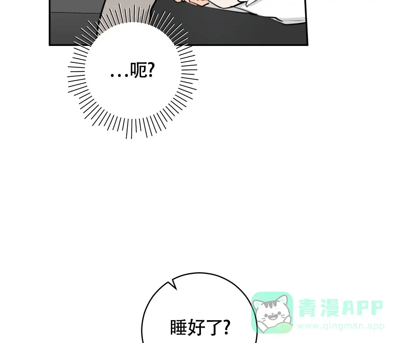 《恋爱乙方》第18话 第66页