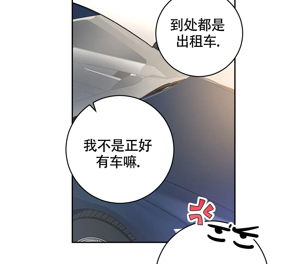 《恋爱乙方》第18话 第75页