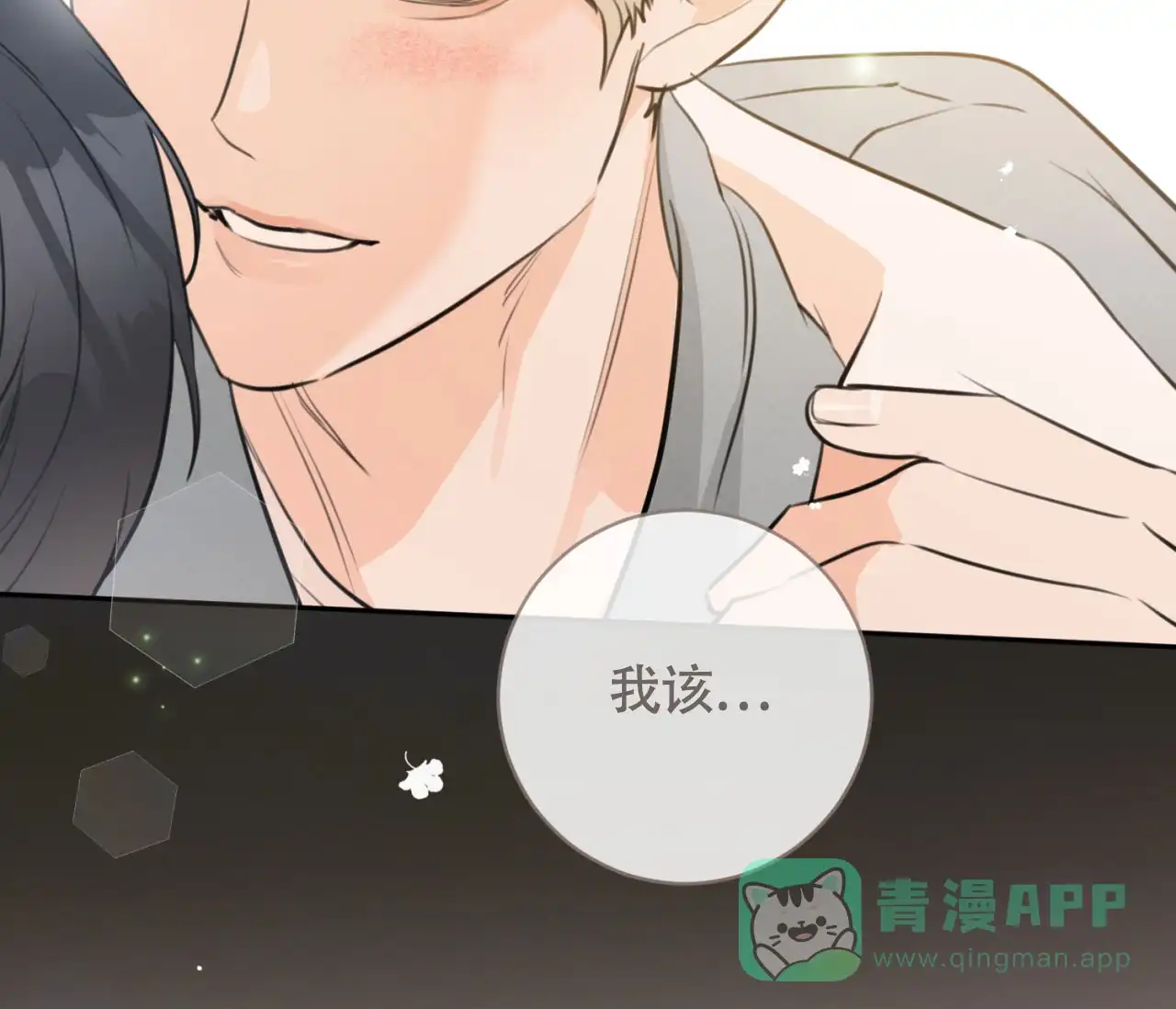 《恋爱乙方》第18话 第56页