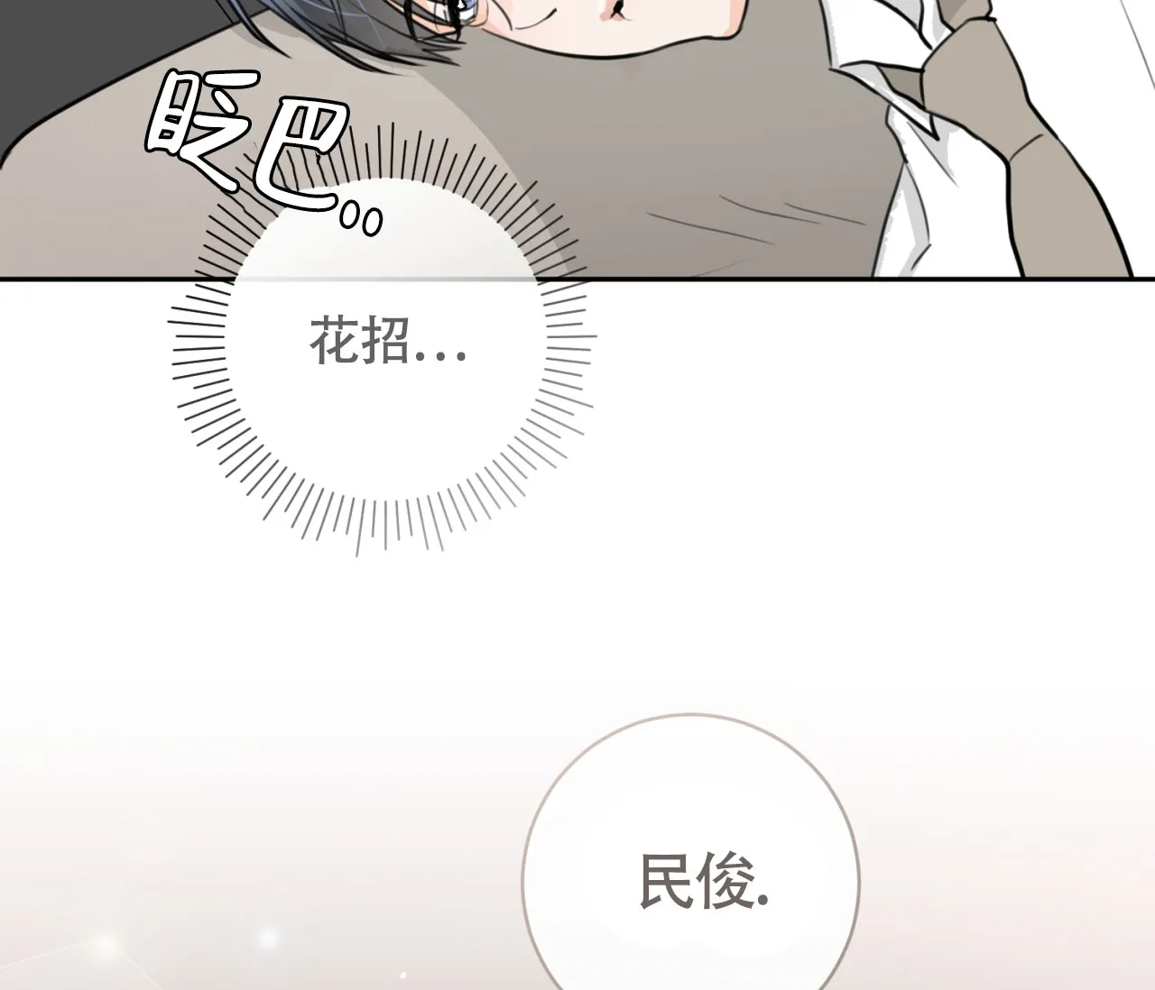 《恋爱乙方》第18话 第53页