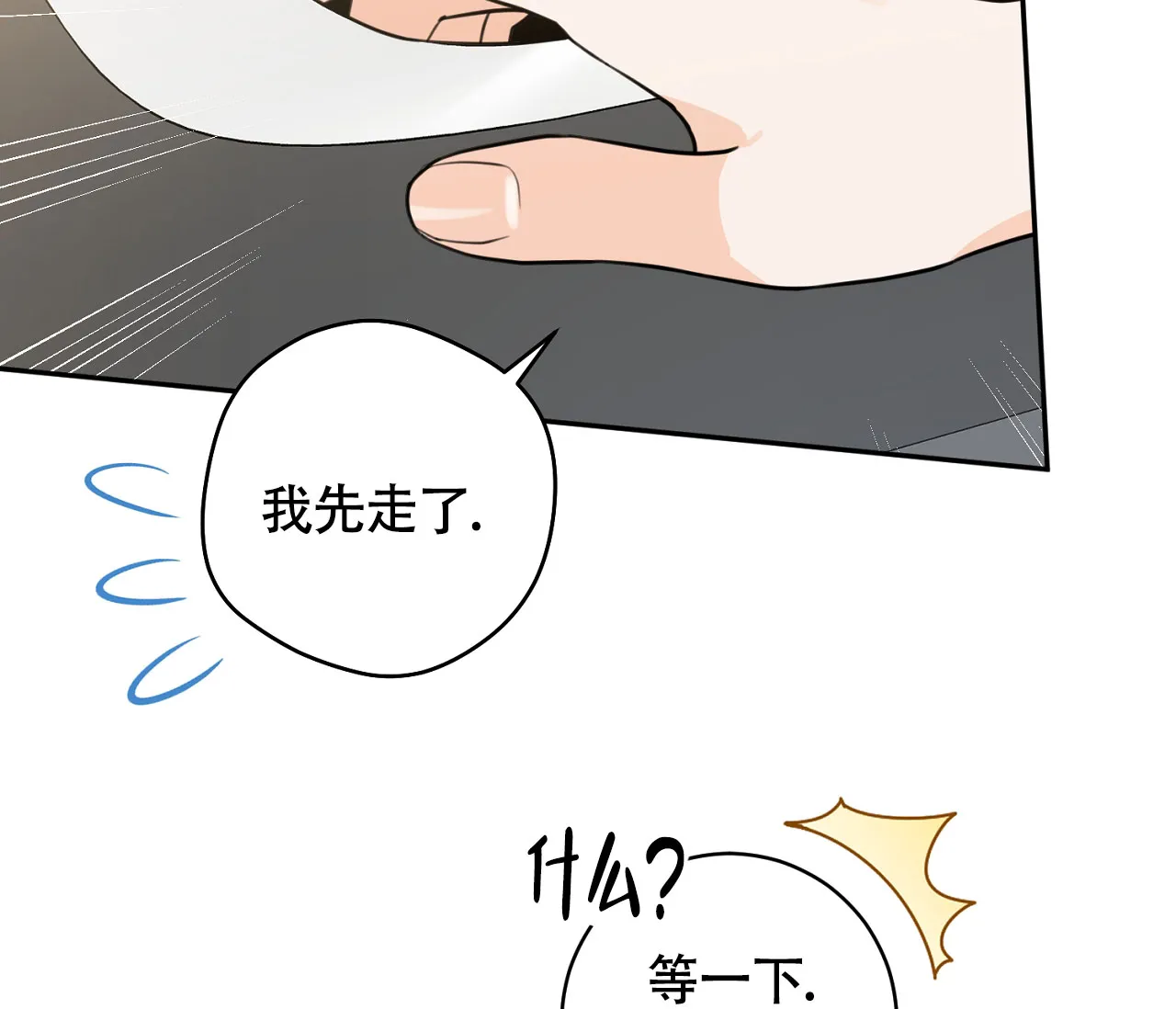 《恋爱乙方》第18话 第70页