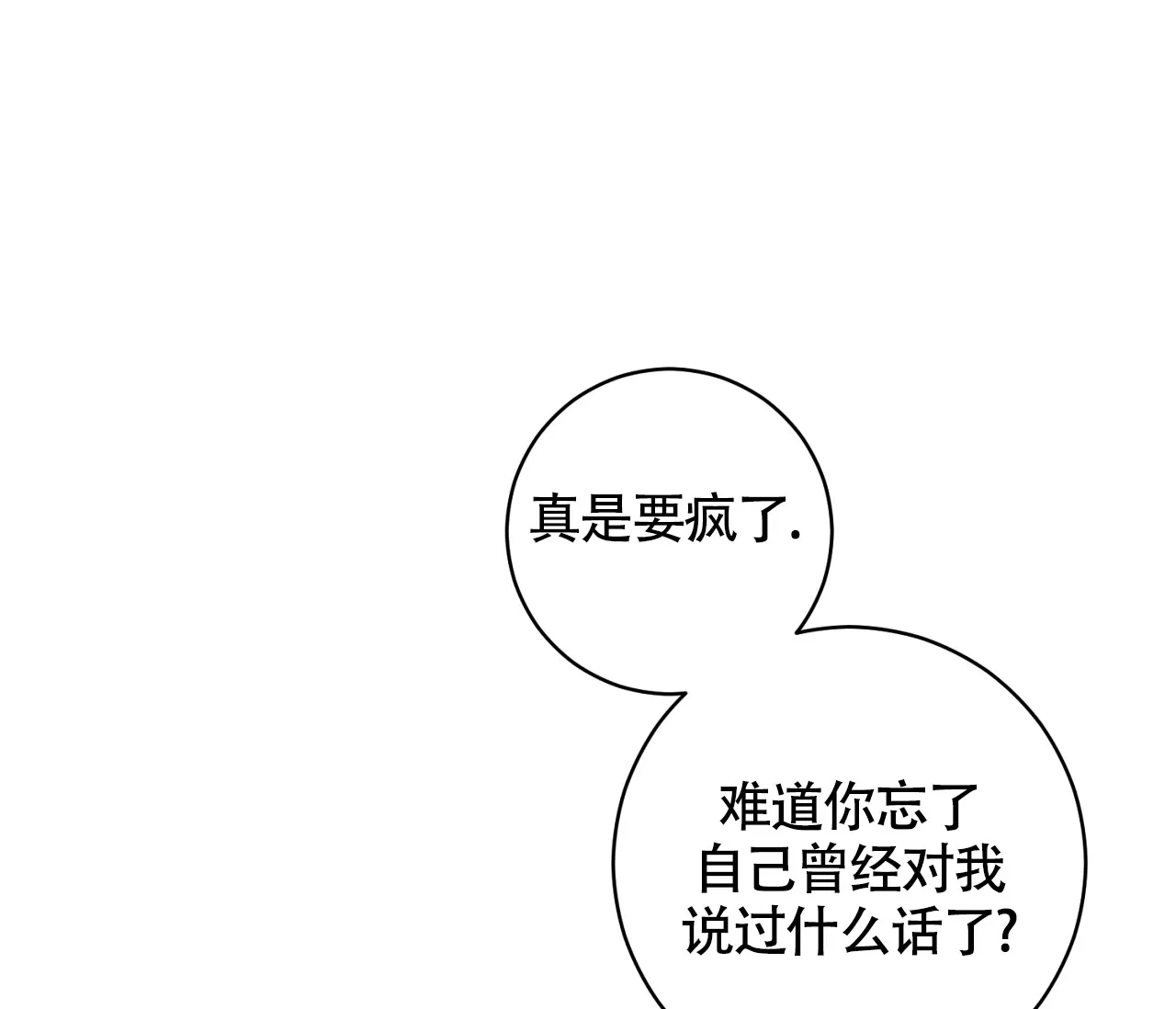 《恋爱乙方》第19话 第58页