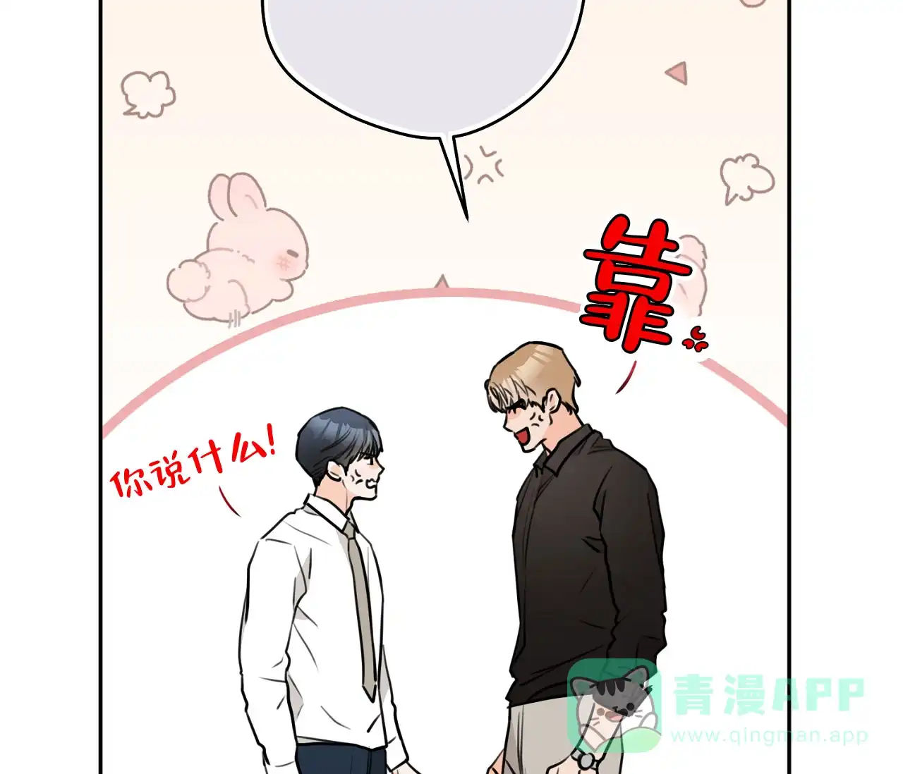 《恋爱乙方》第19话 第31页