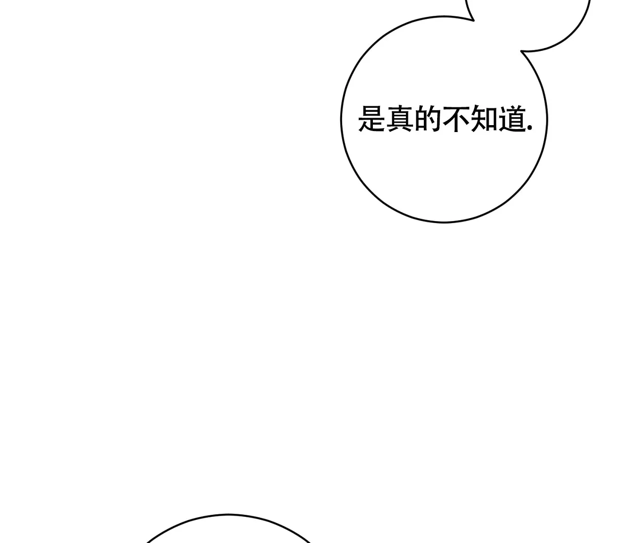 《恋爱乙方》第19话 第83页