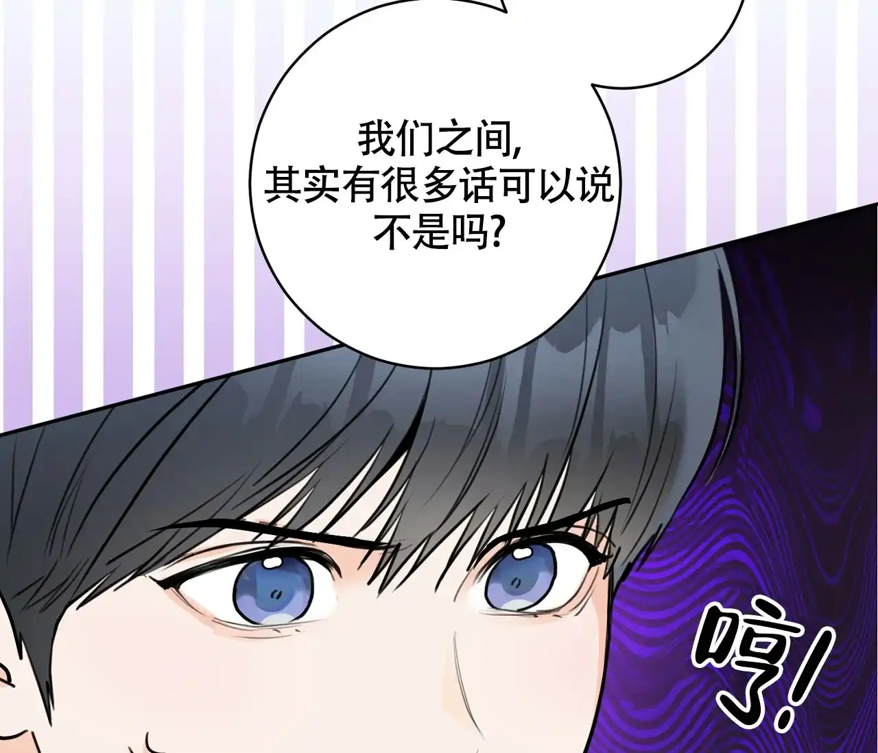 《恋爱乙方》第19话 第25页