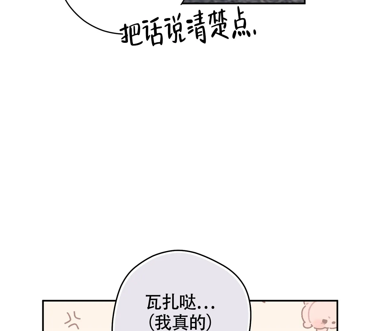《恋爱乙方》第19话 第30页
