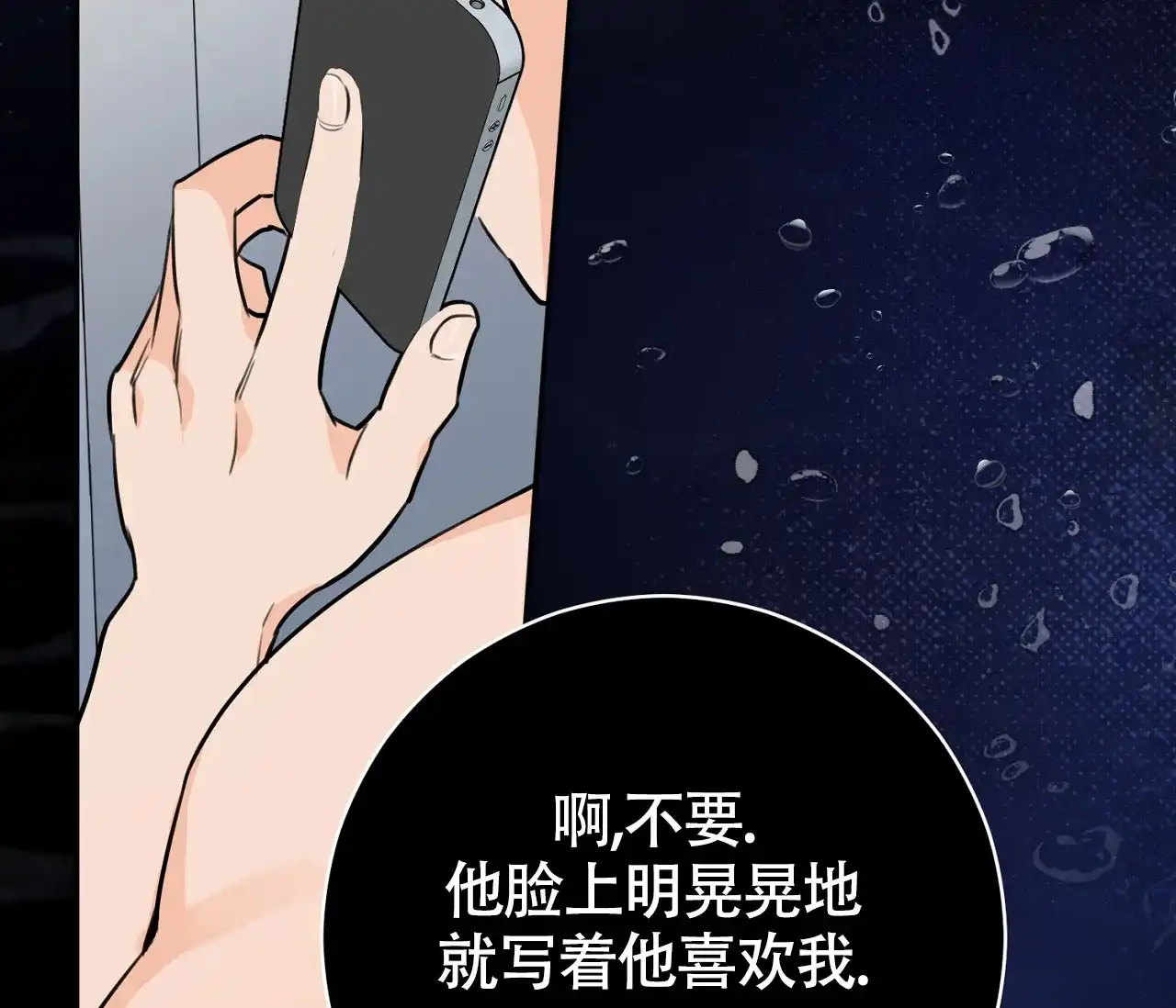 《恋爱乙方》第19话 第72页