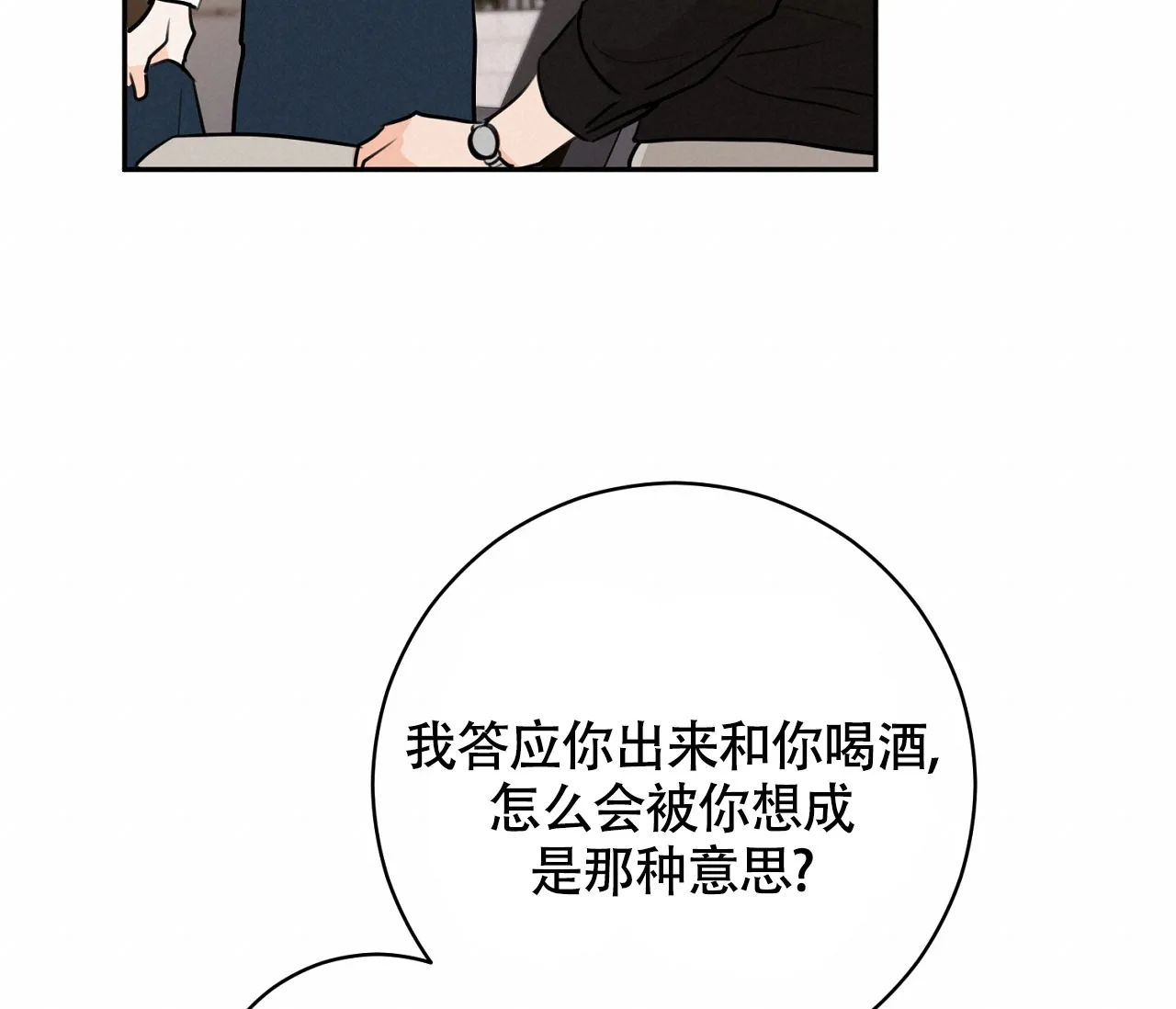 《恋爱乙方》第19话 第19页