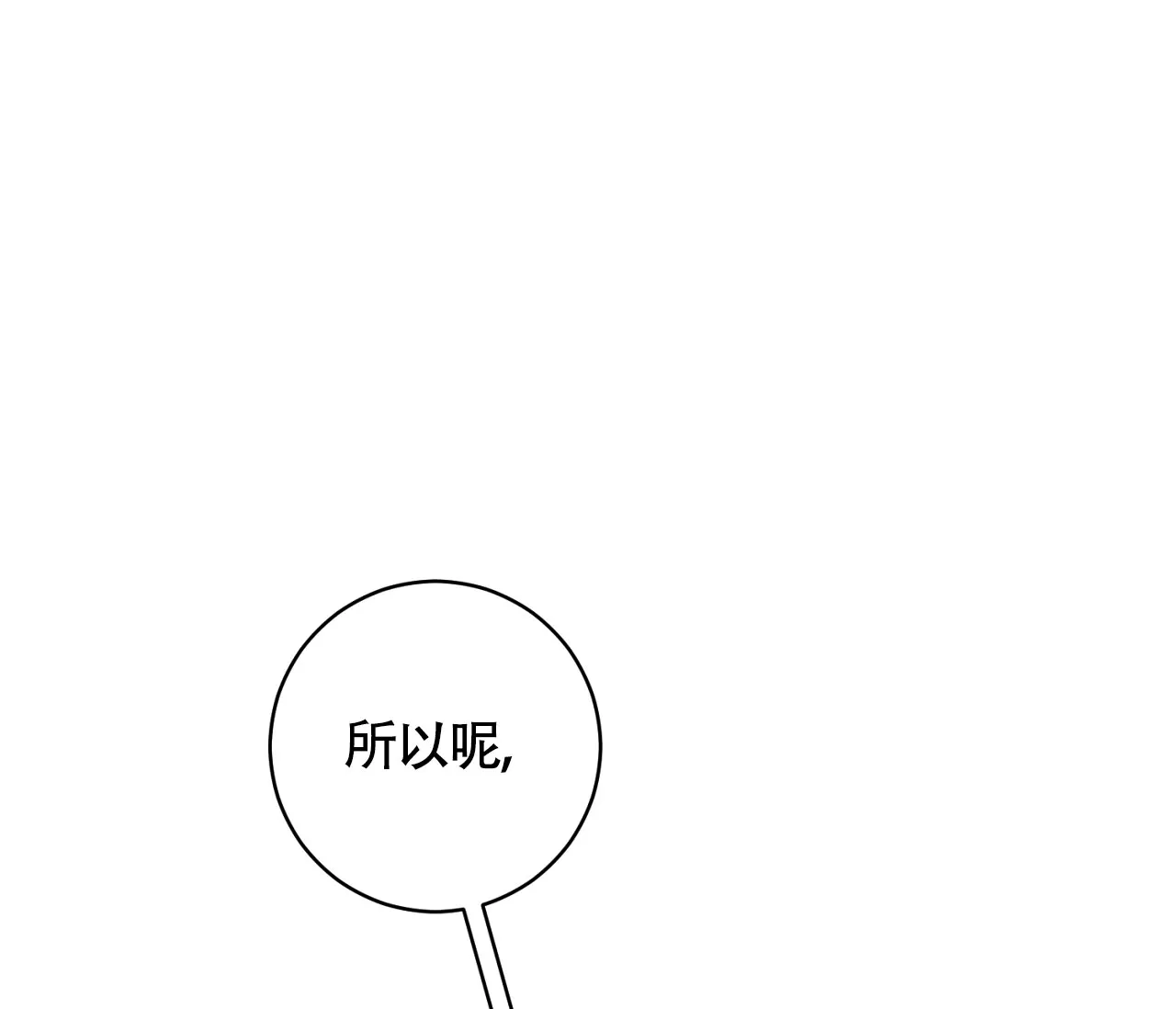 《恋爱乙方》第19话 第13页