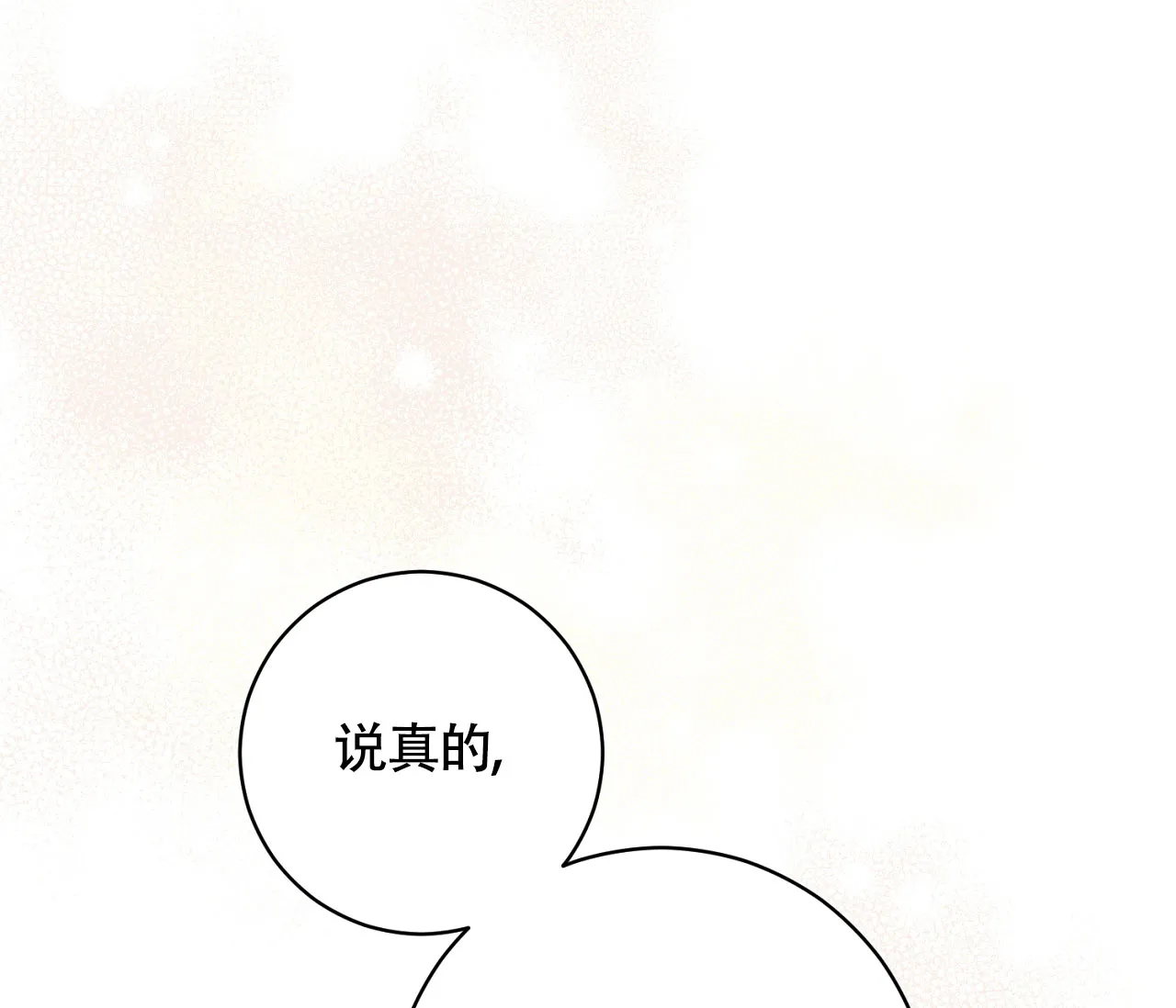《恋爱乙方》第19话 第35页