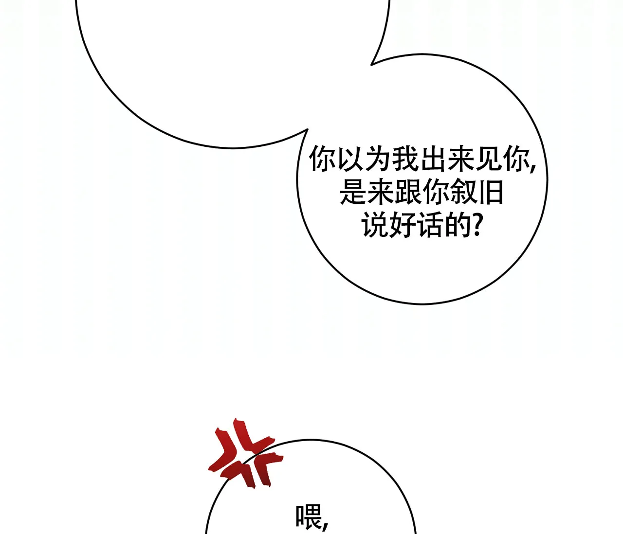 《恋爱乙方》第19话 第27页