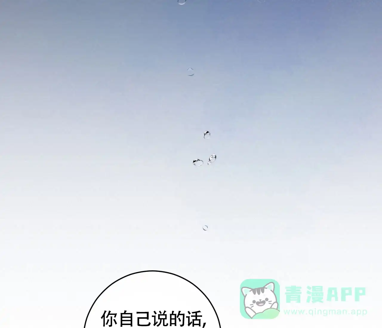 《恋爱乙方》第19话 第76页