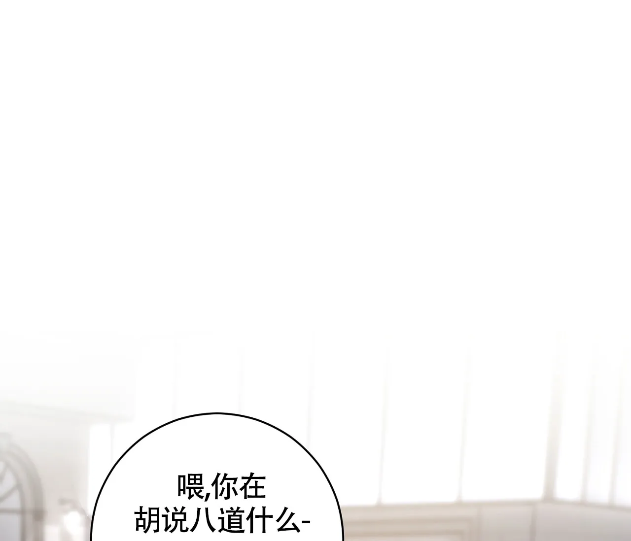 《恋爱乙方》第19话 第54页