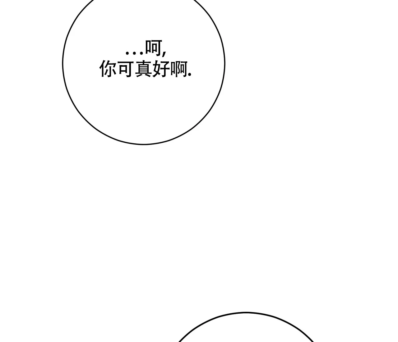 《恋爱乙方》第19话 第84页