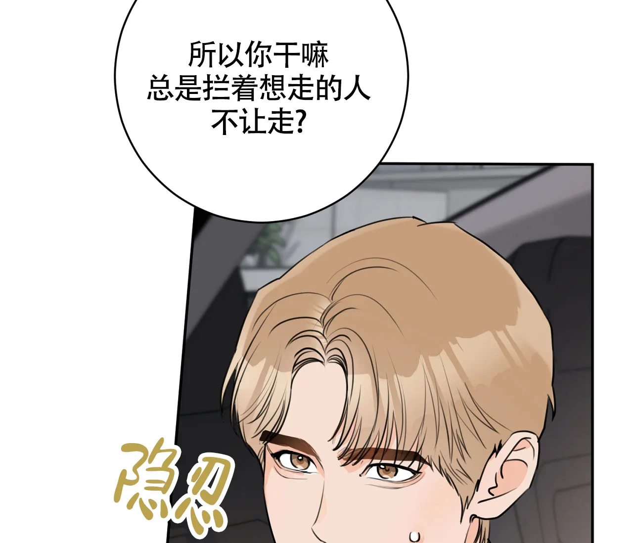 《恋爱乙方》第19话 第7页
