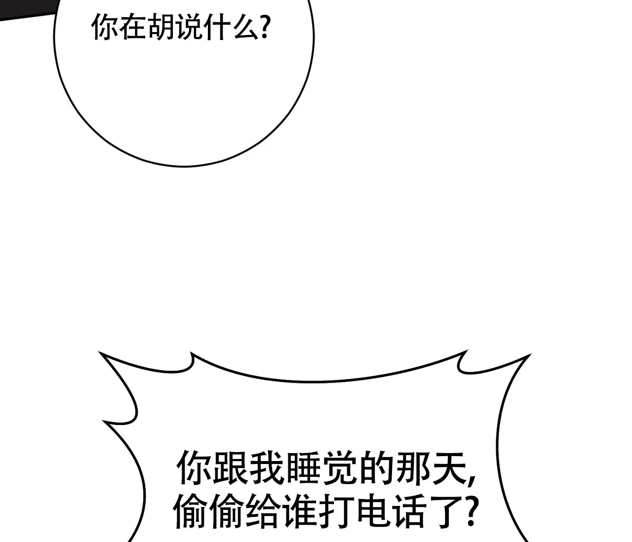 《恋爱乙方》第19话 第65页