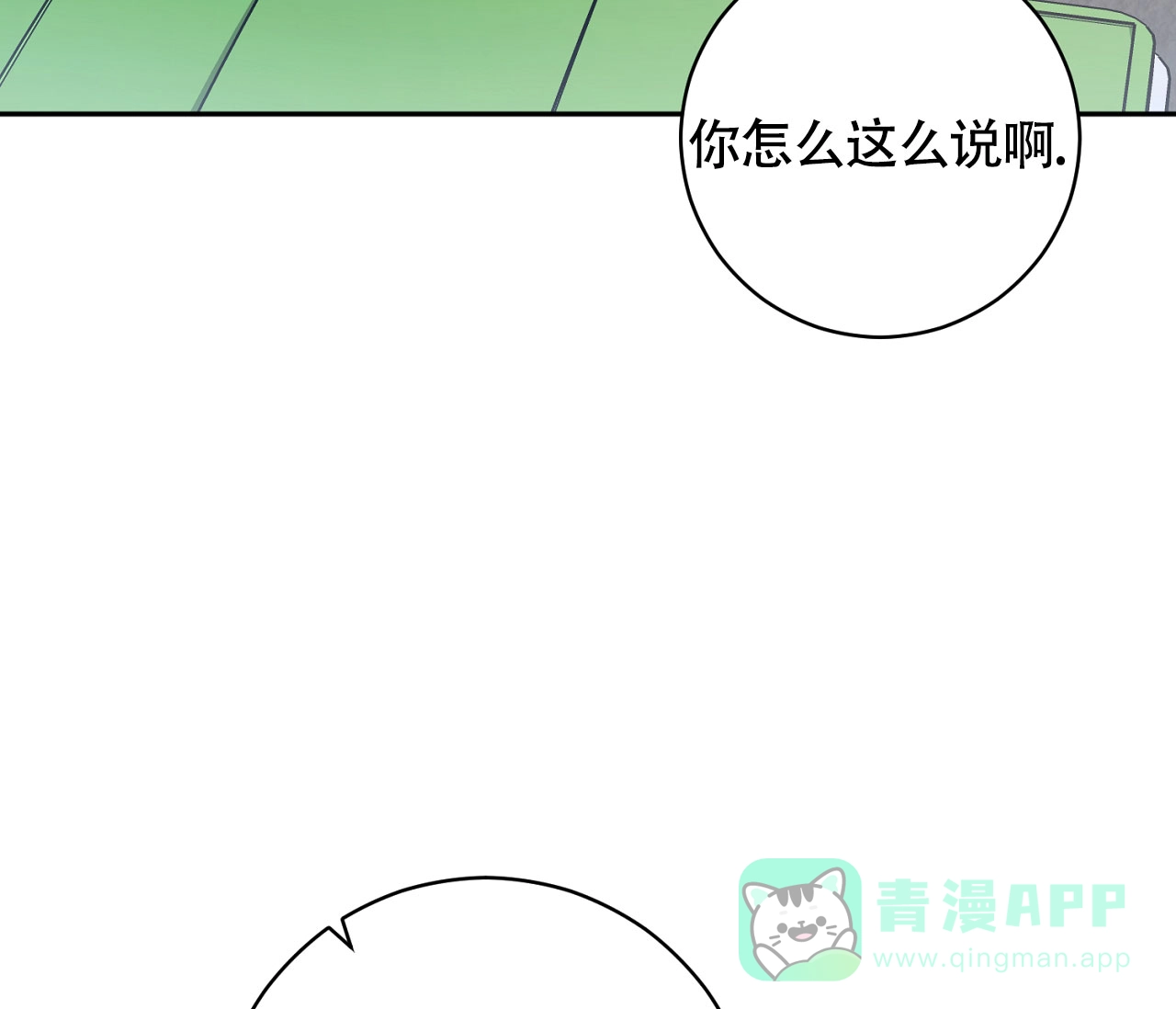 《恋爱乙方》第19话 第6页