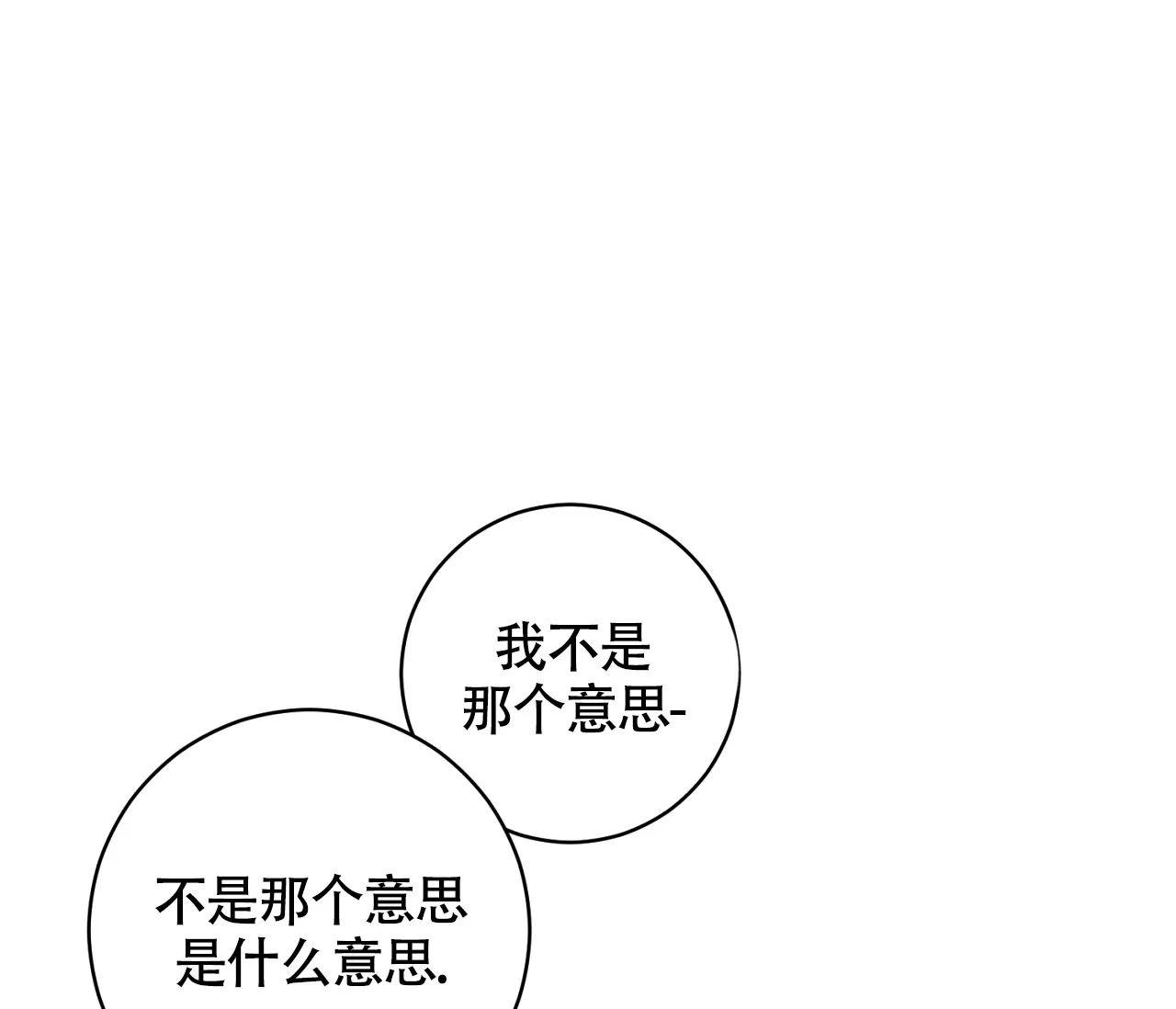 《恋爱乙方》第19话 第17页