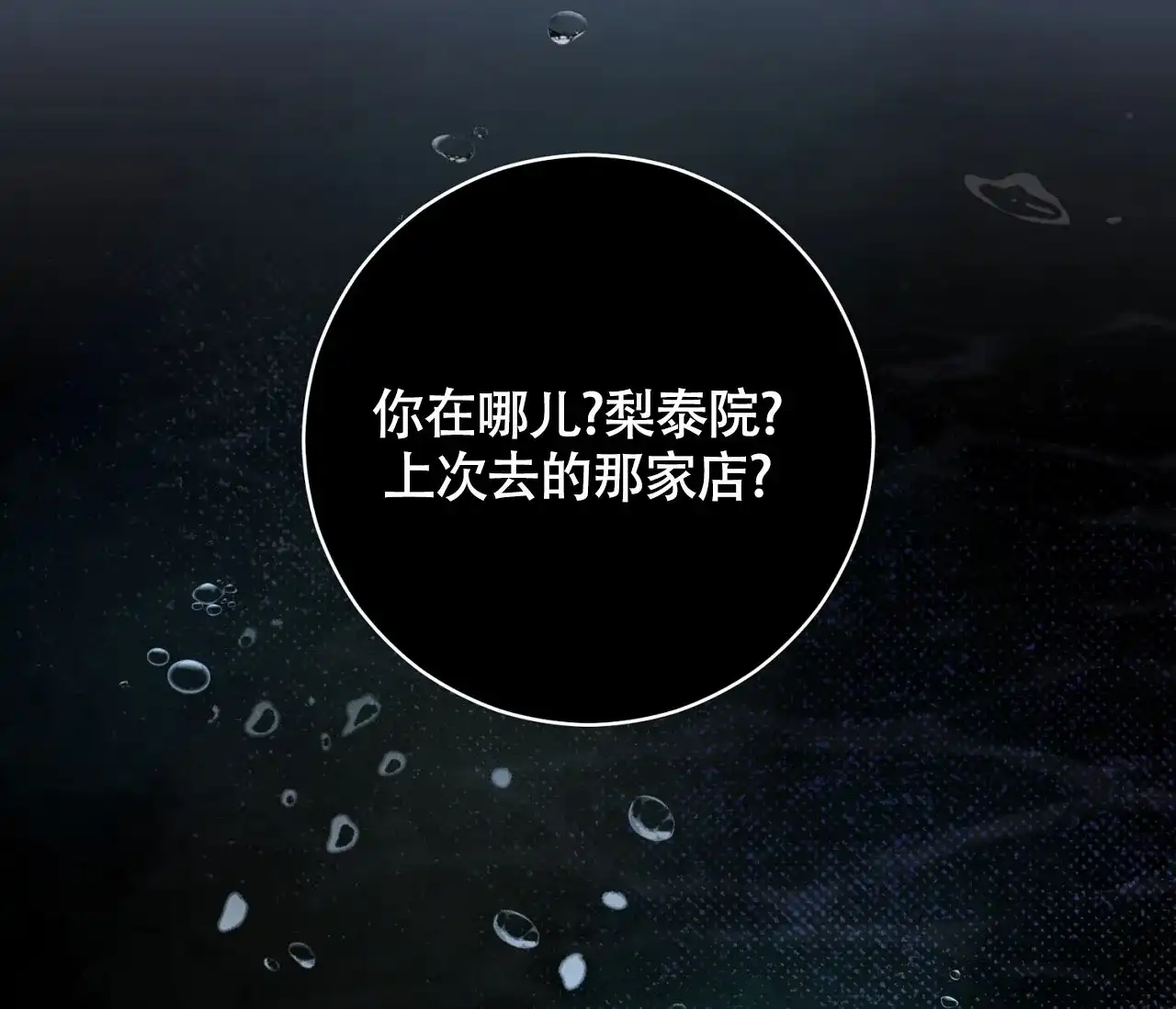 《恋爱乙方》第19话 第68页