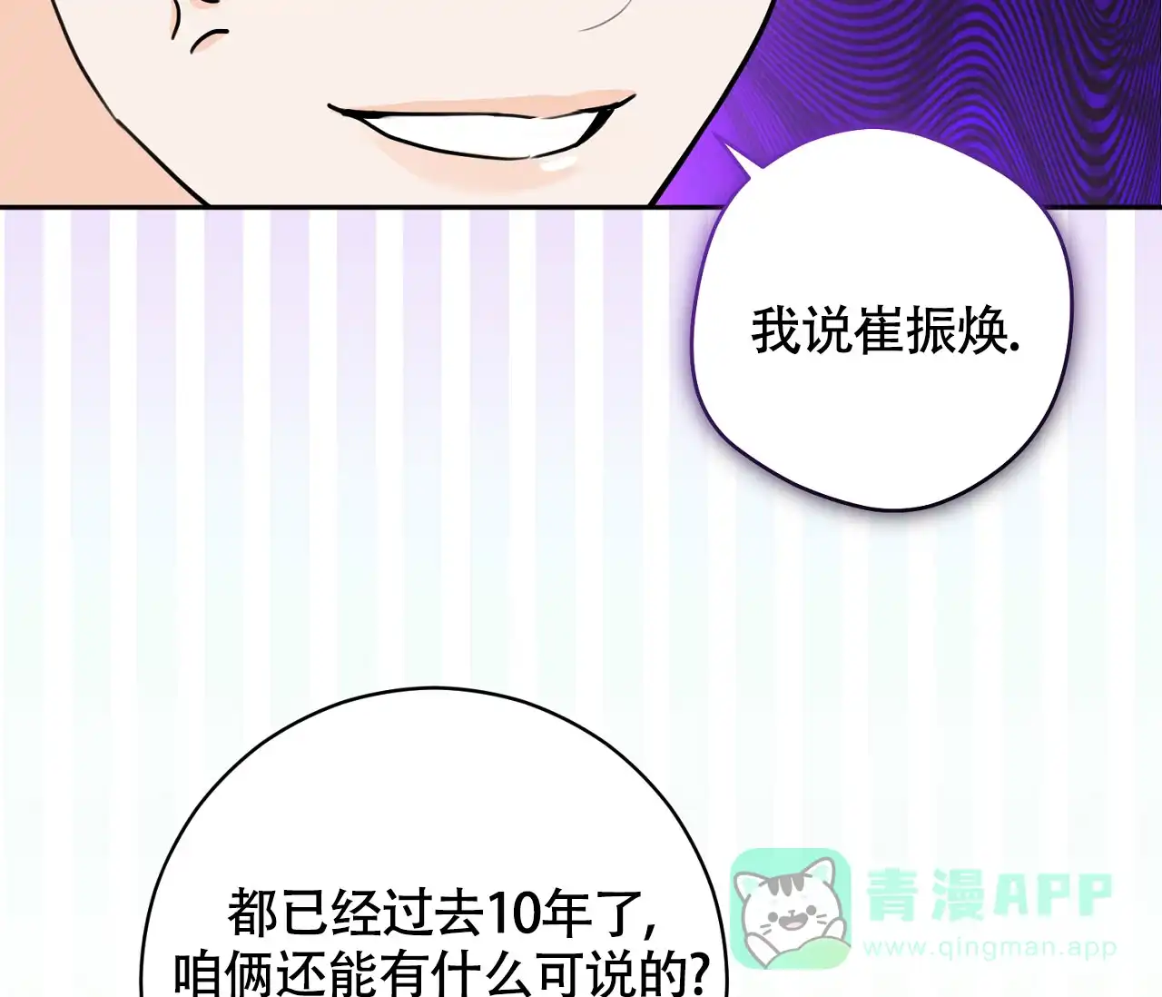 《恋爱乙方》第19话 第26页