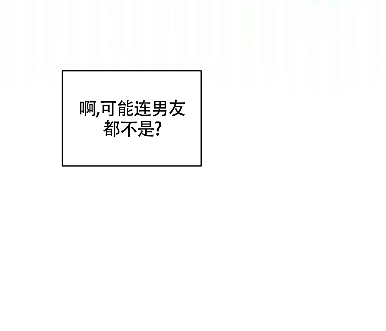 《恋爱乙方》第19话 第94页