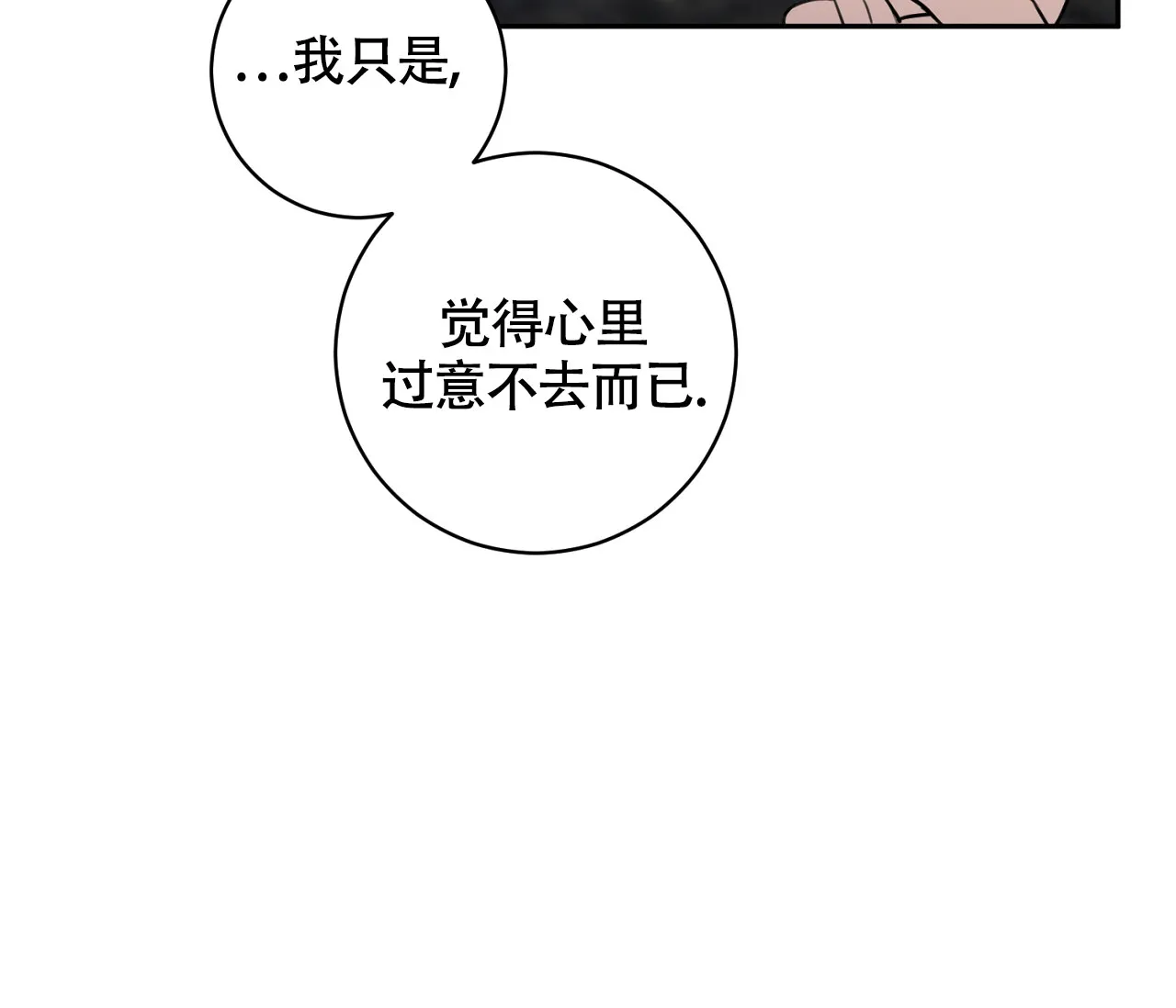 《恋爱乙方》第19话 第3页