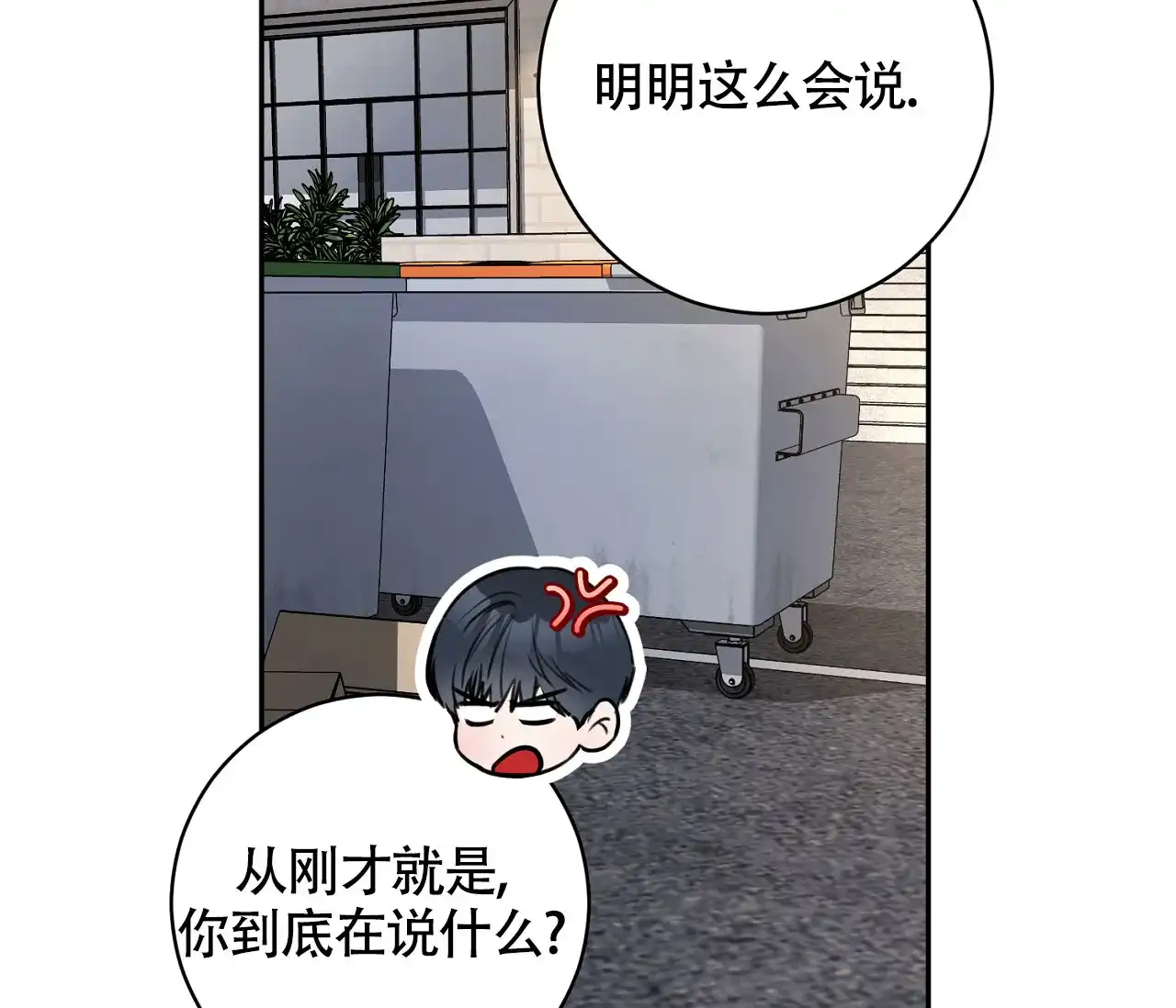 《恋爱乙方》第19话 第29页