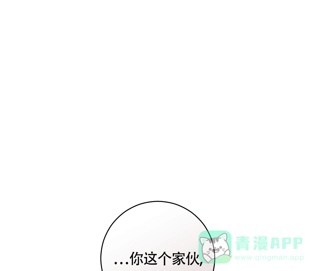 《恋爱乙方》第19话 第21页